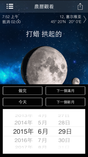 農曆手錶月相日曆 - 完成(圖2)-速報App