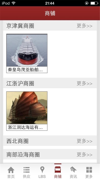 中国散货船舶运输网 screenshot 3