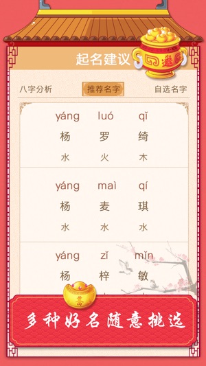 Baby Name Finder - Help Choose Great Chinese Name(圖3)-速報App