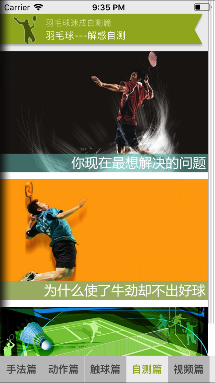 羽毛球速成—视频教学