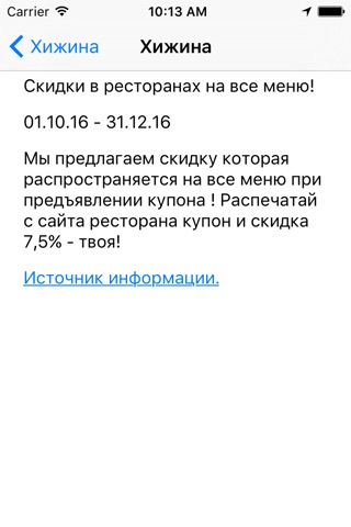 Где Едим screenshot 4