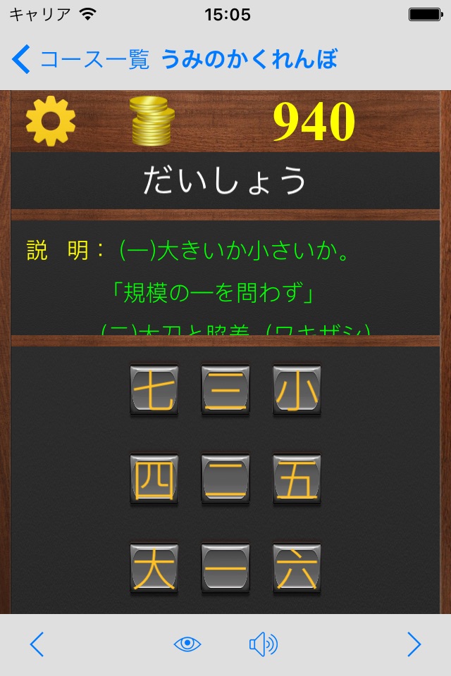 1年生漢字-シンクロ国語教材、最も簡単に漢字の書き方を勉強する screenshot 3