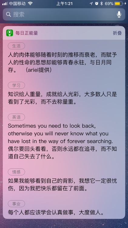 每日正能量 screenshot-4