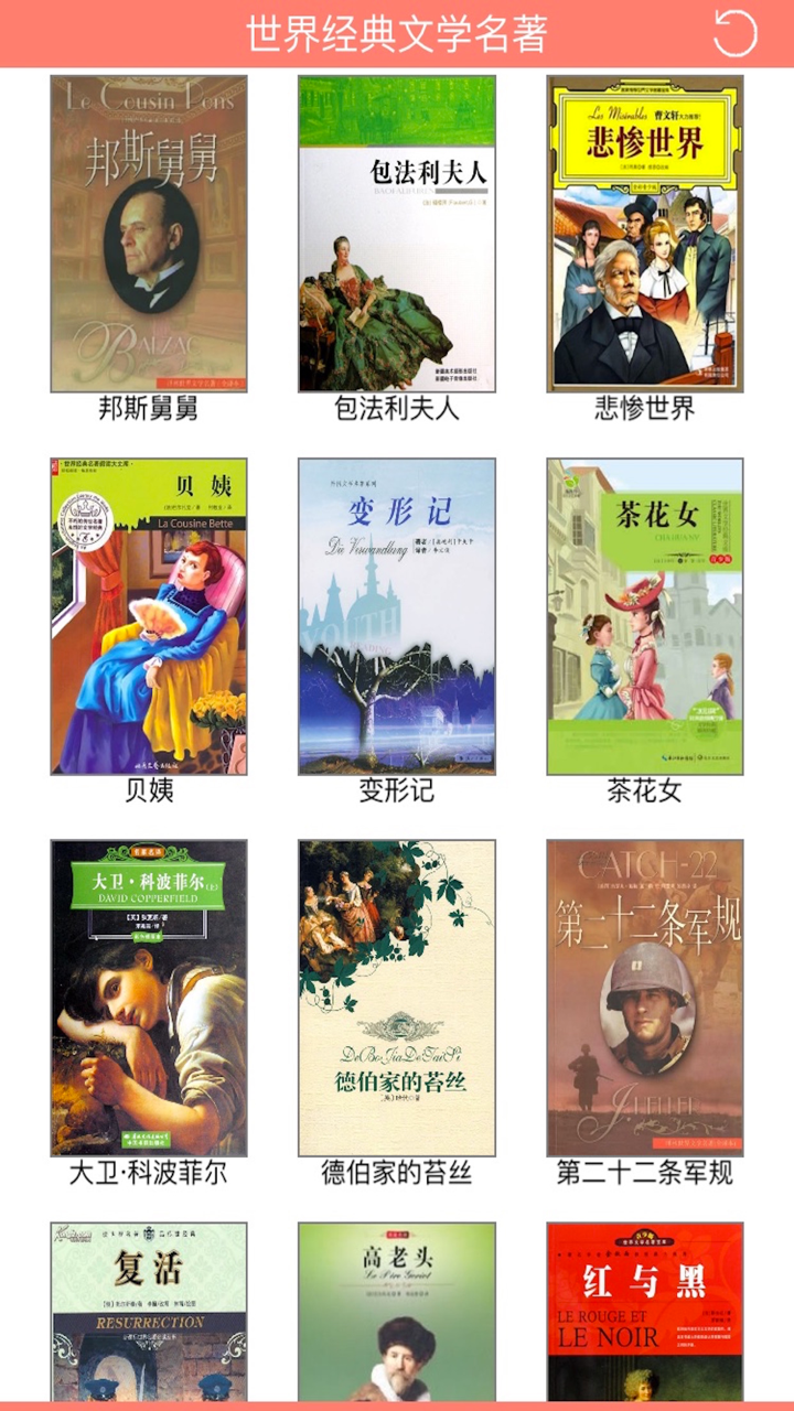 世界经典文学名著典藏版 screenshot 1