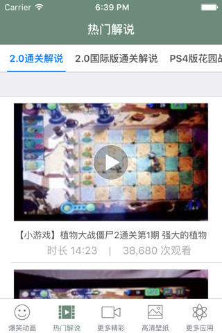 动画集锦 - 植物大战僵尸 edition screenshot 3