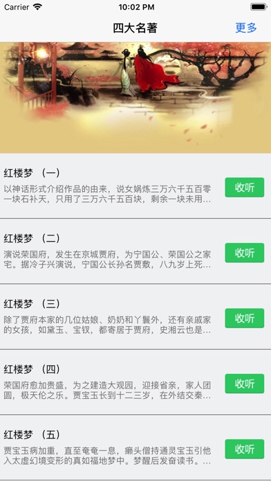红楼梦刘兰芳-有声评书-全收藏 screenshot 2