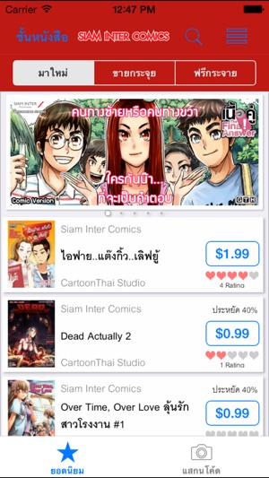 Siam Inter Comics(圖4)-速報App