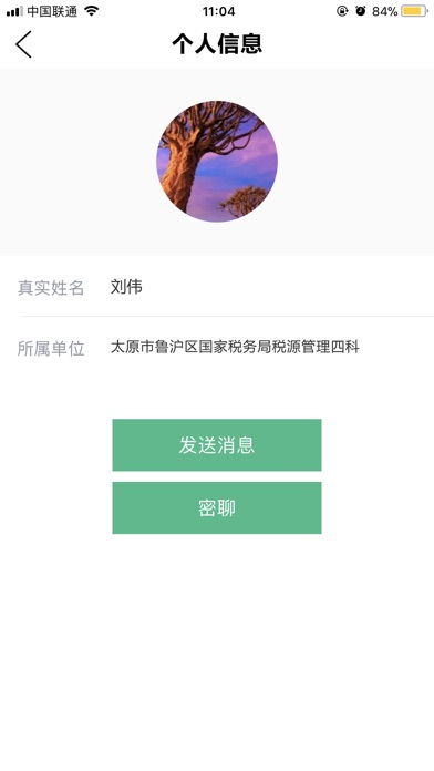 税宝宝 screenshot 3