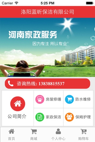 河南家政平台 screenshot 2