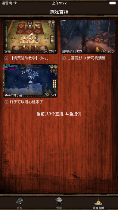 饥荒游戏百科 screenshot 4