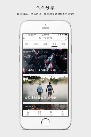 格物GEWOO - 时尚生活一站式购搭平台 screenshot 3