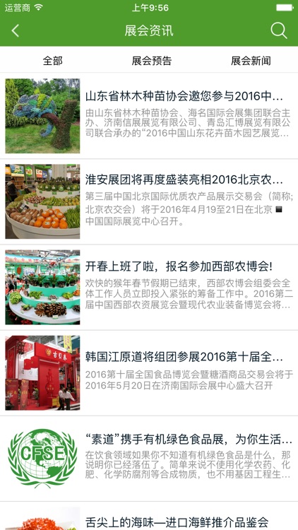 河南种植养殖 screenshot-3