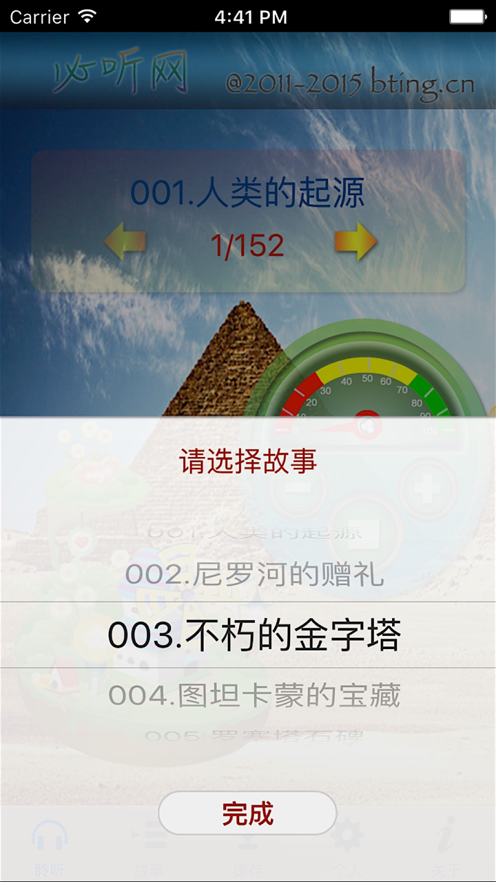 上下五千年 世界历史(上)[有声文字版] screenshot 4