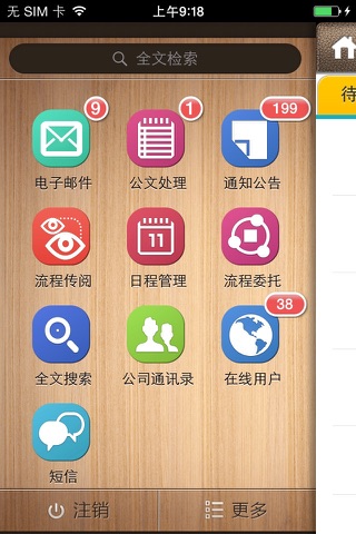 东方思维OA（iPhone版） screenshot 2