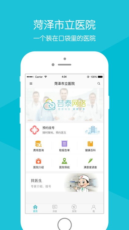 菏泽市立医院-官方APP