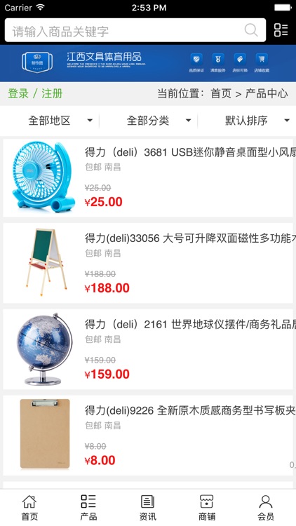 江西文具体育用品