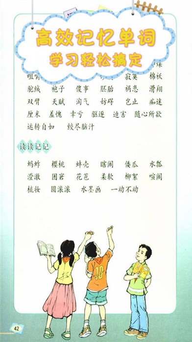 双语点读机-人教版小学语文五年级下册 screenshot 3