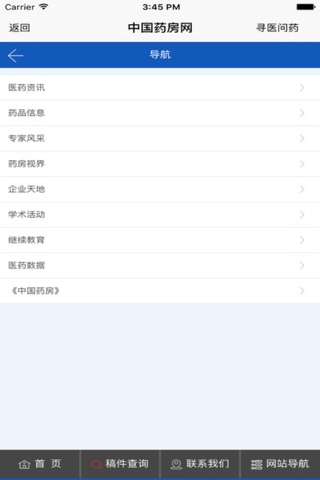 中国药房网官网 screenshot 4