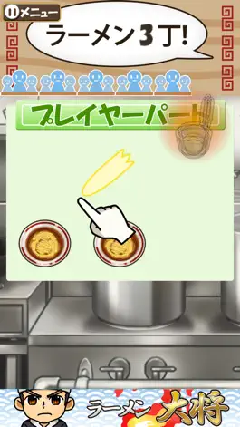 Game screenshot ラーメン大将 apk