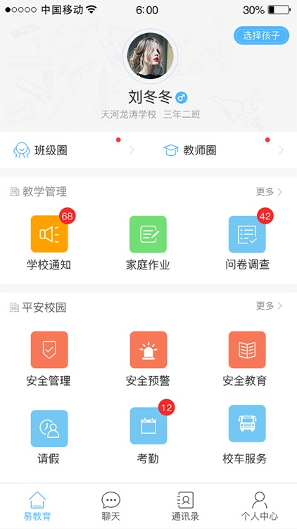 易教育教师端