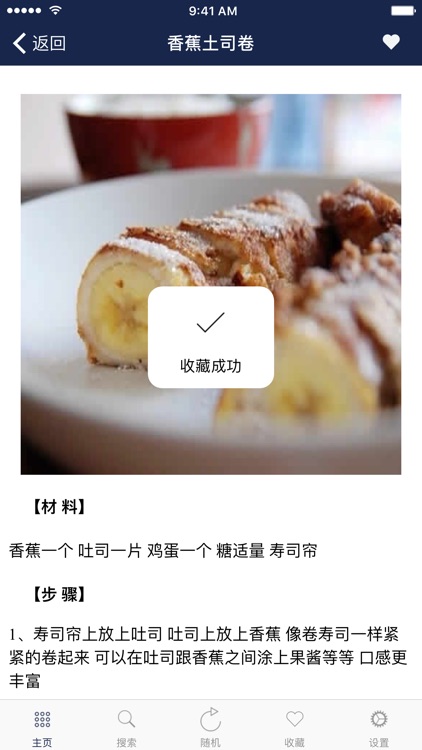 西餐食谱美味大全－轻松学做大众经典西餐家常美食 screenshot-3