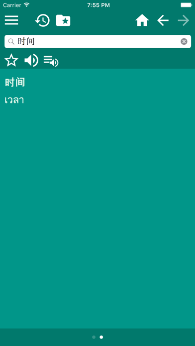 ไทยพจนานุกรมภาษาจีนแบบย่อ screenshot 4