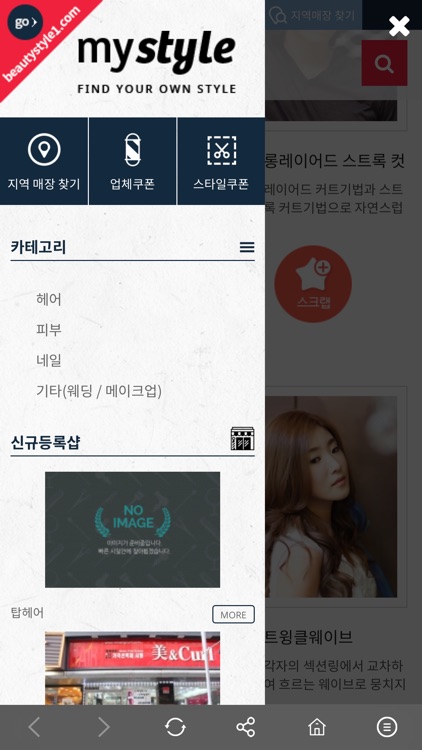 마이스타일 screenshot-3