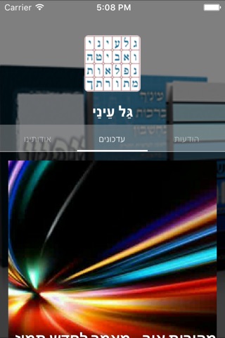 גַּל עֵינַי by AppsVillage screenshot 2