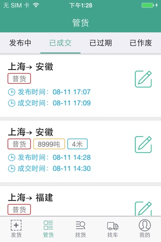泓运通 screenshot 3