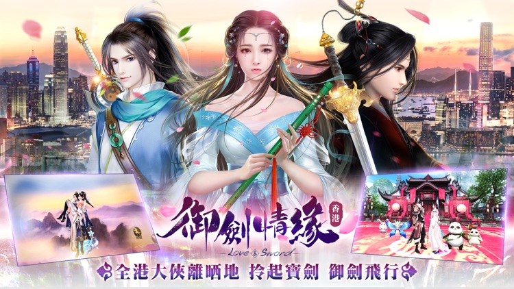 御劍情緣-香港版 screenshot-0