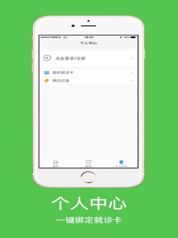 修水县第一人民医院 screenshot 4