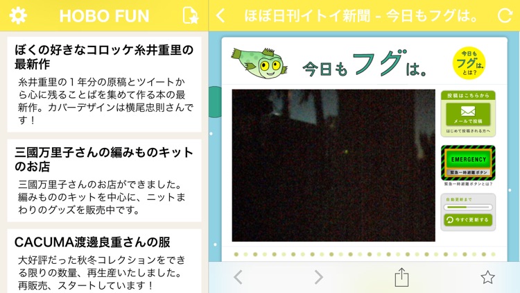 HOBO FUN -  ほぼ日刊イトイ新聞・ほぼ日の更新情報をアプリで毎日チェック！ screenshot-3