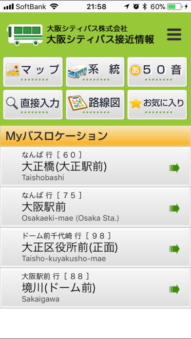 大阪シティバス接近情報 screenshot1