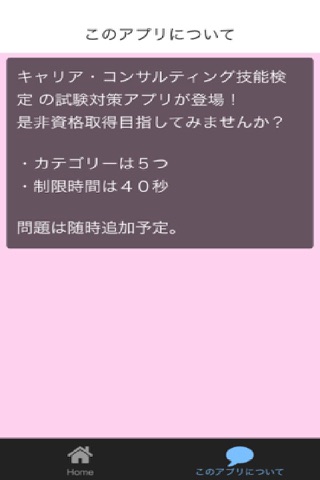 対策！キャリア・コンサルティング技能検定 過去問　練習問題 screenshot 2