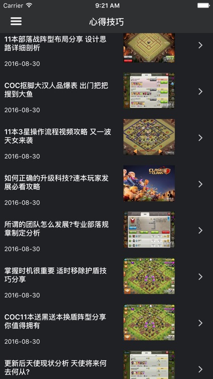 超级攻略 for 部落冲突 COC screenshot-3