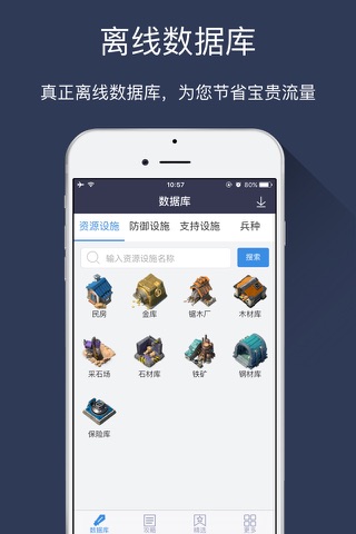 游信攻略 for 海岛奇兵 screenshot 2