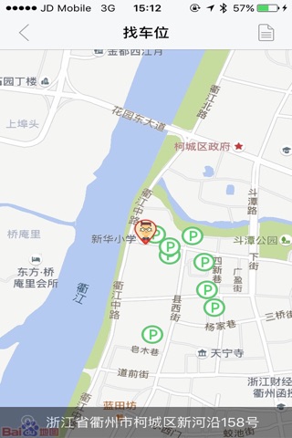 智慧衢州城市生活 screenshot 4