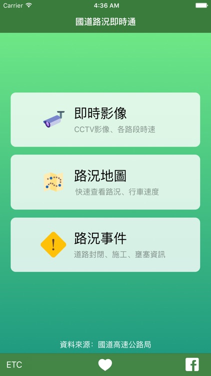 國道路況即時通 - 高速公路車速影像