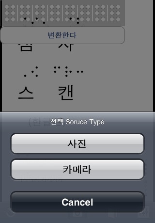 Braille Eye Hangul screenshot 4