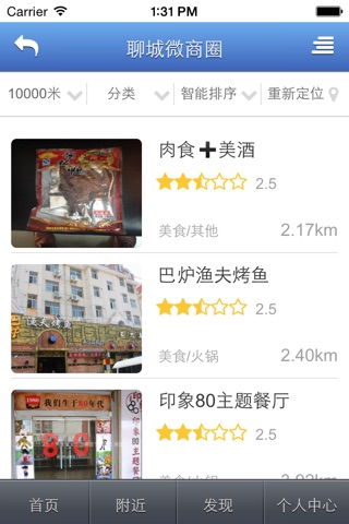 聊城微商圈 screenshot 4