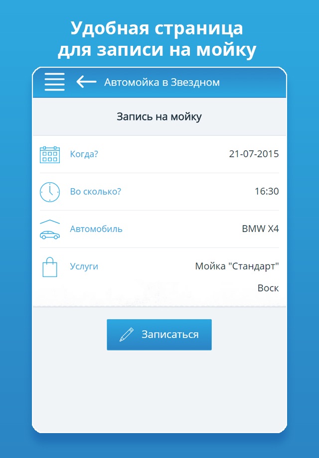 АвтомойкиРУ screenshot 3