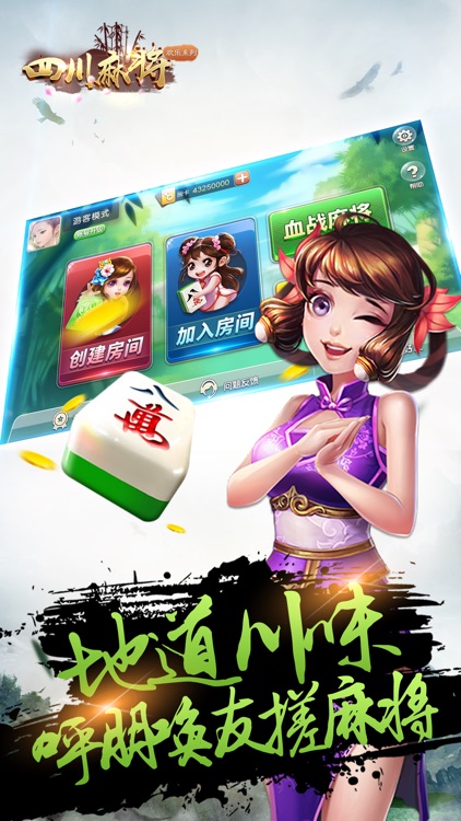 欢乐四川麻将-血战到底