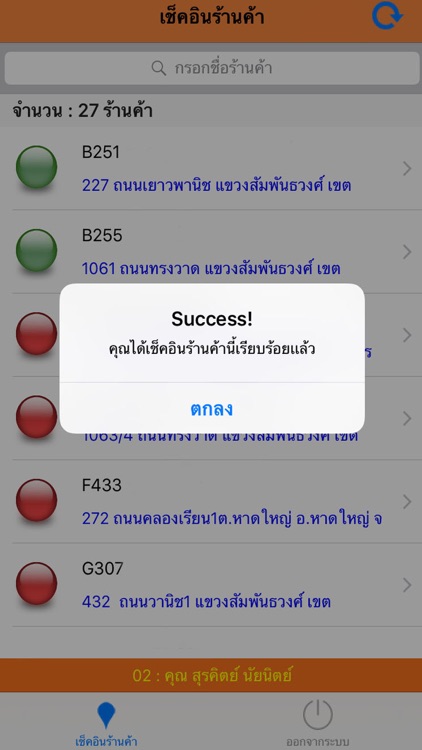 SALE Check in screenshot-3