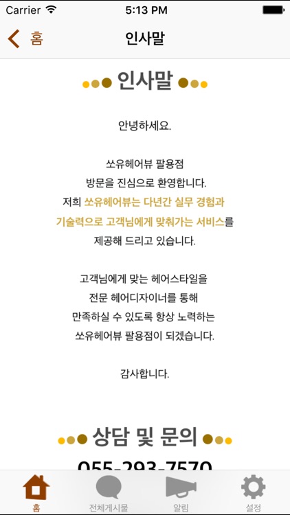 쏘유헤어뷰 팔용점