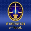 The Administrative Courts of Thailand  E-library
