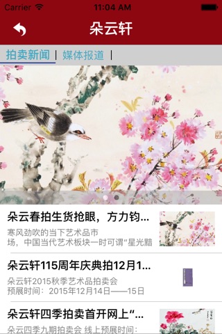朵云轩 screenshot 2