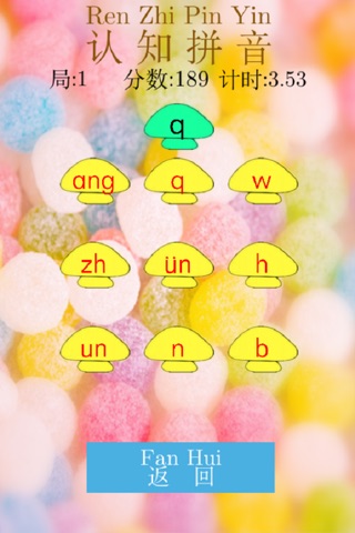 认知拼音游戏-汉语字母发音声调拼读基础入门练习 screenshot 2