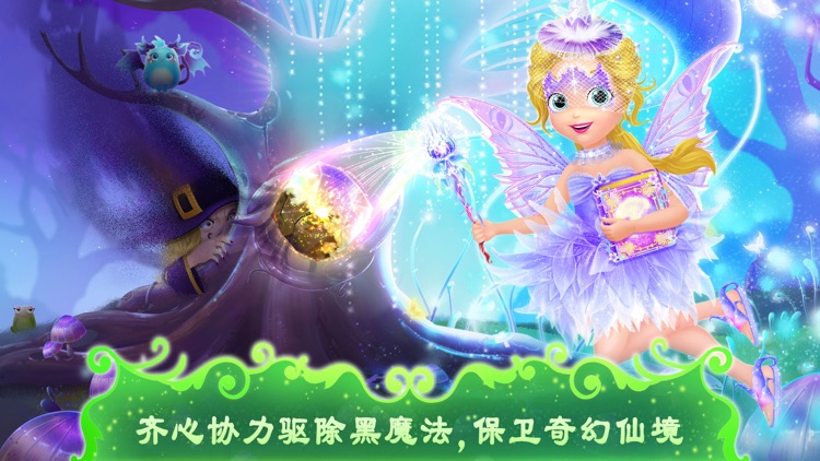 莉比小公主之奇幻仙境 screenshot-4