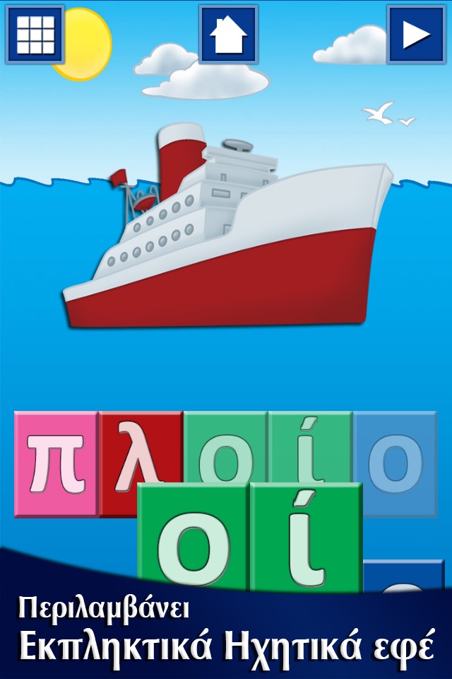 First Greek Words Free - Οι Πρώτες μου Λέξεις screenshot 3