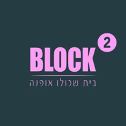 בלוק 2 Block by AppsVillage icon